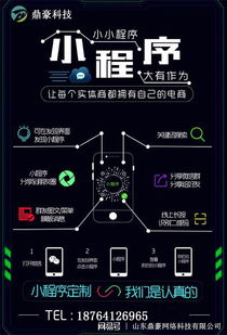 深度解析 微信小店小程序，要革誰的命？——鼎豪科技視角下的系統軟件定制開發